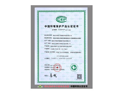 CWSW型（≦0.7MW）環(huán)保認(rèn)證證書(shū)